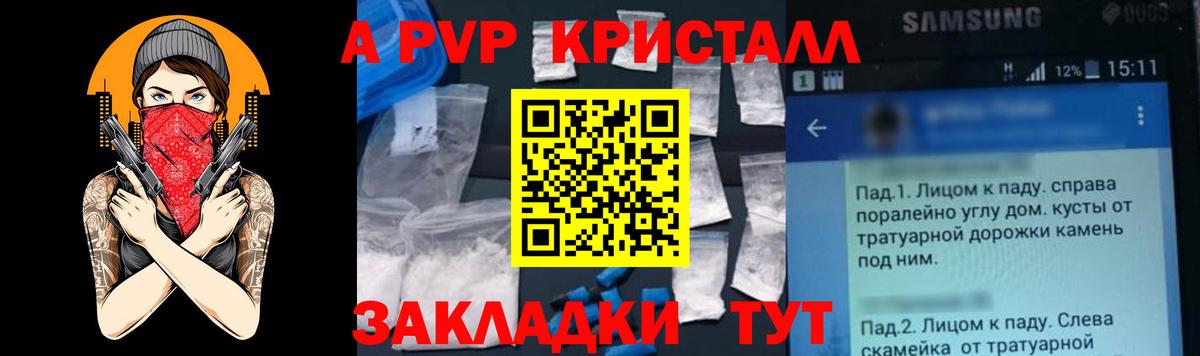 A PVP кристаллы  где продают наркотики  Альфа ПВП кристаллы  Арсеньев  Alfa_PVP Соль  Вход с VPN 