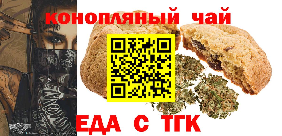 Печенье с ТГК марихуана Арсеньев