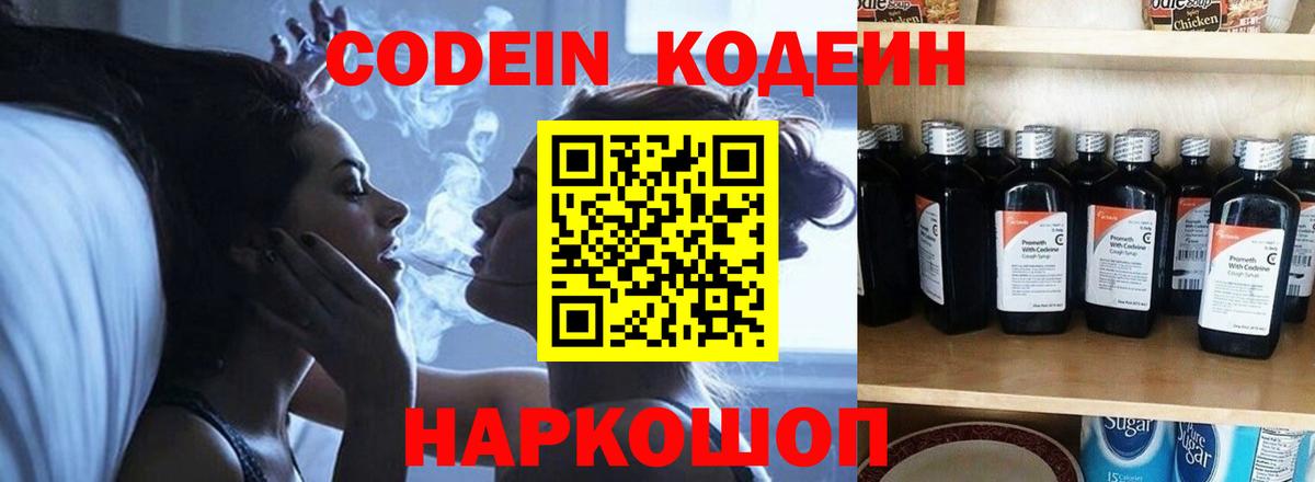 Кодеин Purple Drank Арсеньев