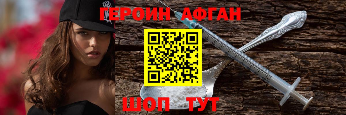 Героин хмурый Арсеньев