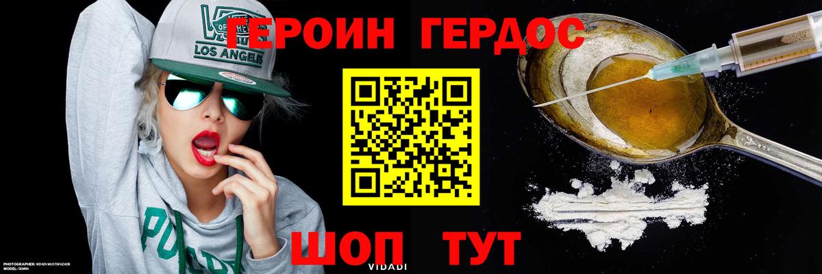 ГЕРОИН белый  Вход с VPN  Арсеньев 
