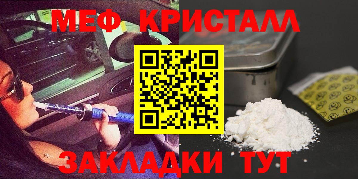 Меф мяу мяу кристаллы Арсеньев