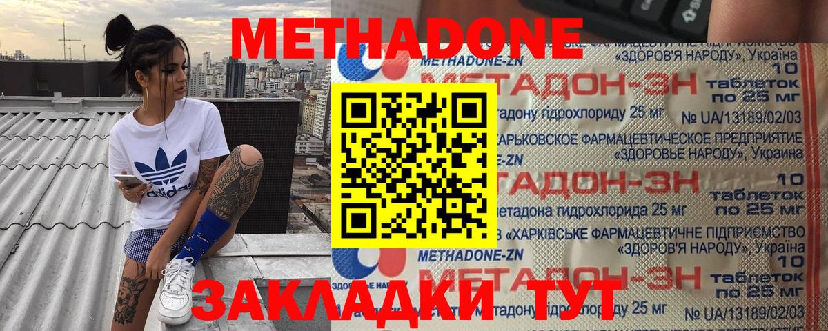 МЕТАДОН мёд  МЕТАДОН кристалл  Арсеньев  Вход с VPN 