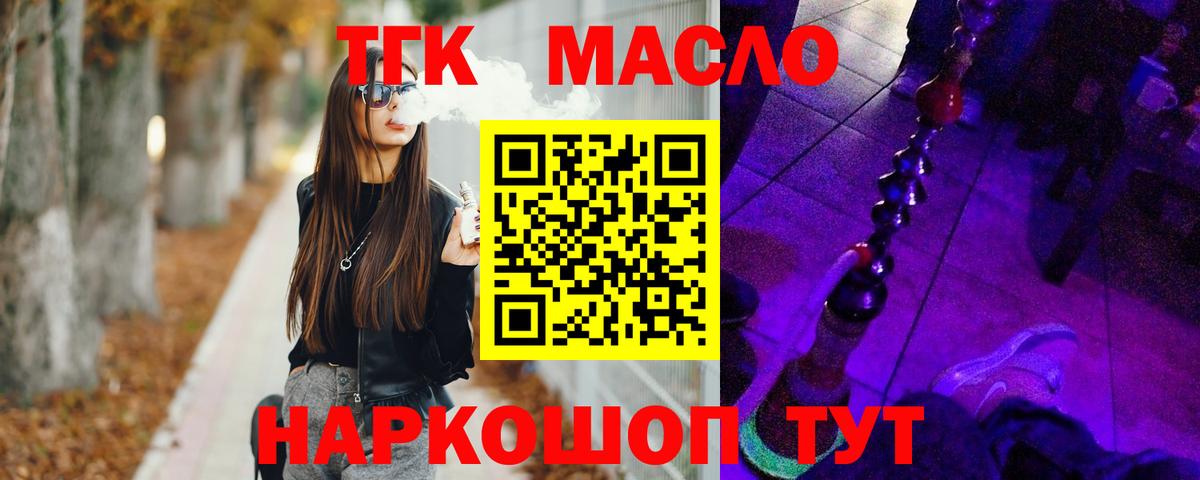 Дистиллят ТГК THC oil Арсеньев